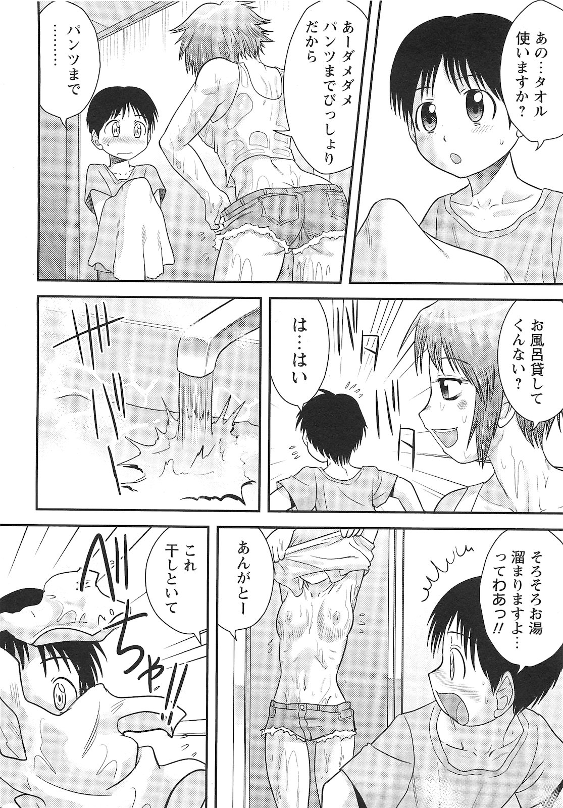 コミック・マショウ 2010年10月号