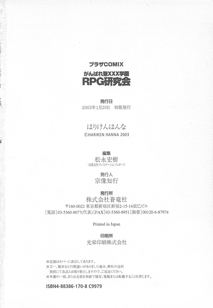 [はりけんはんな] がんばれ聖XXX学園 RPG研究会
