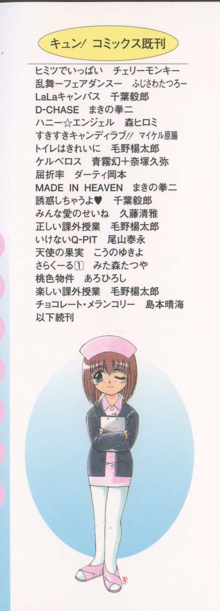 [久藤清雅] 甘くてごめんね!!