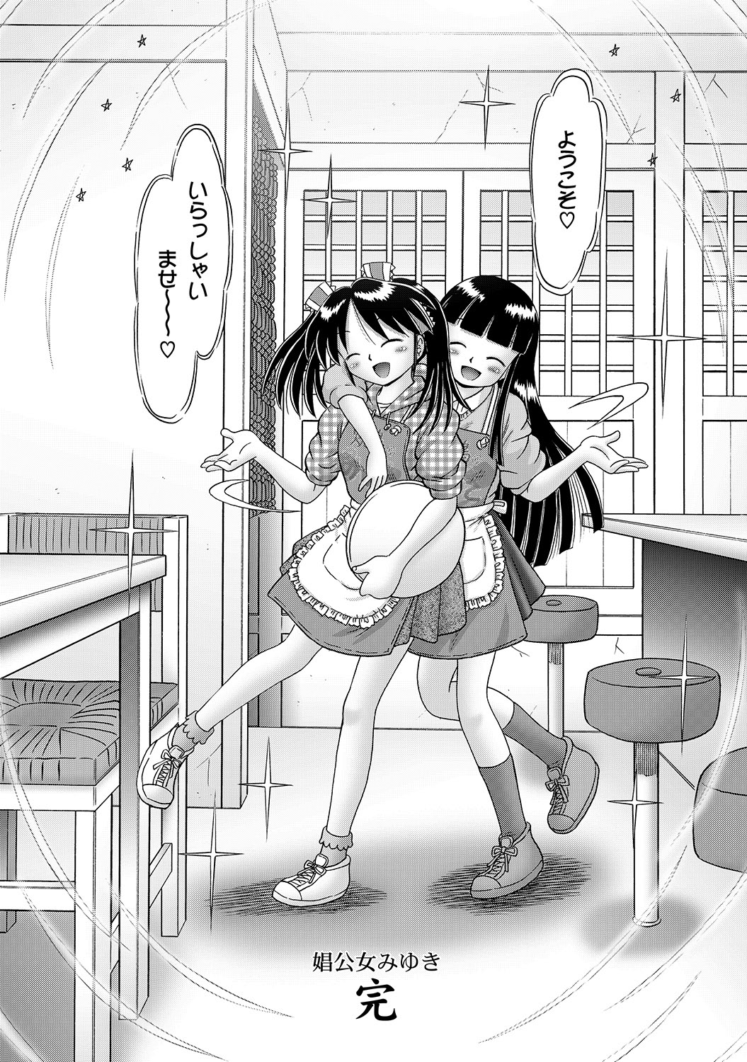 【ボウレイ】少交女みゆき〜はっこう美少女両族物語〜Ch。 9-15（最終）