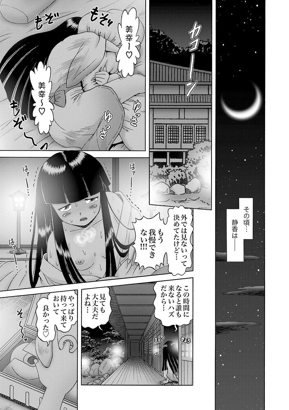 【ボウレイ】少交女みゆき〜はっこう美少女両族物語〜Ch。 9-15（最終）