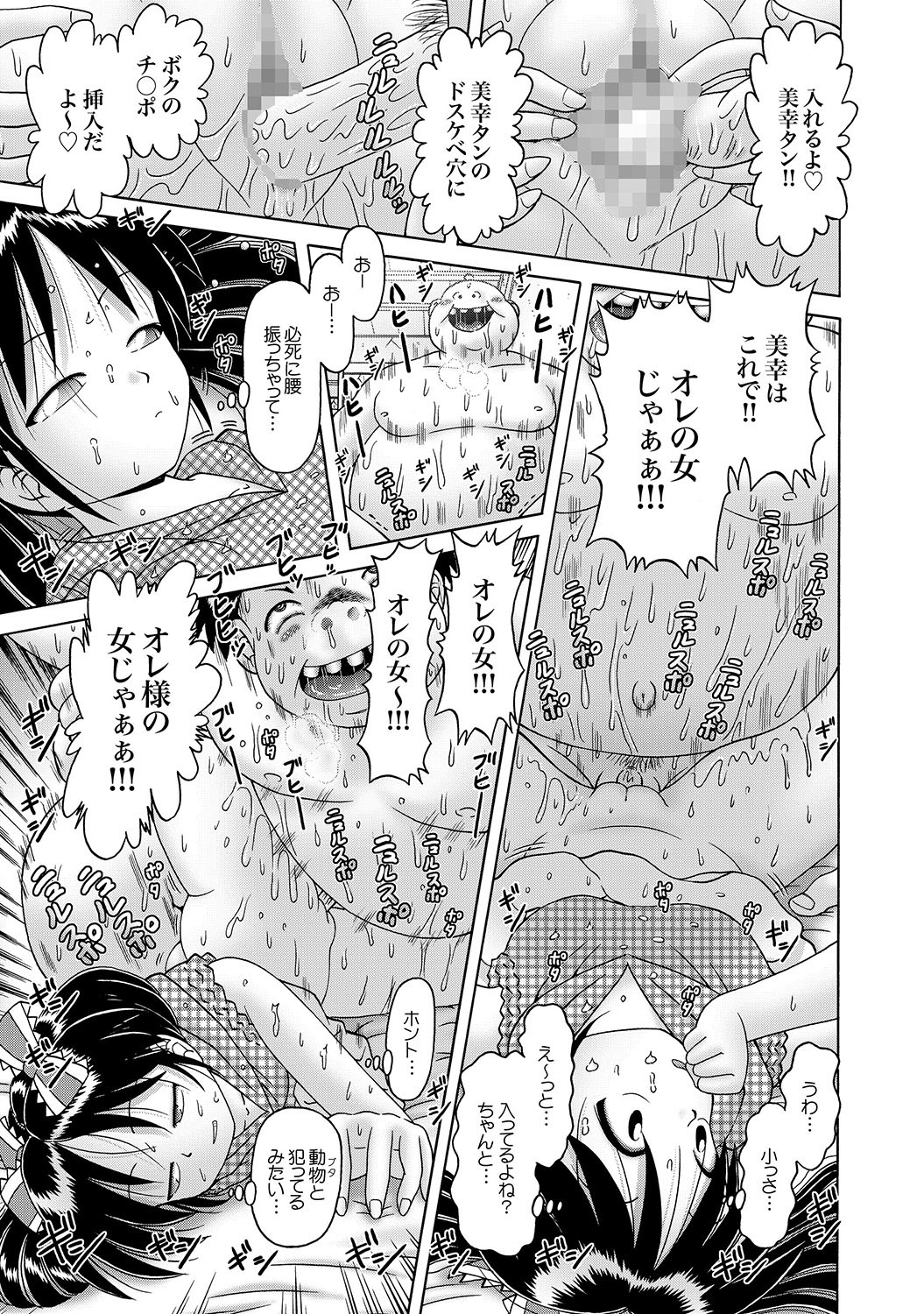 【ボウレイ】少交女みゆき〜はっこう美少女両族物語〜Ch。 9-15（最終）