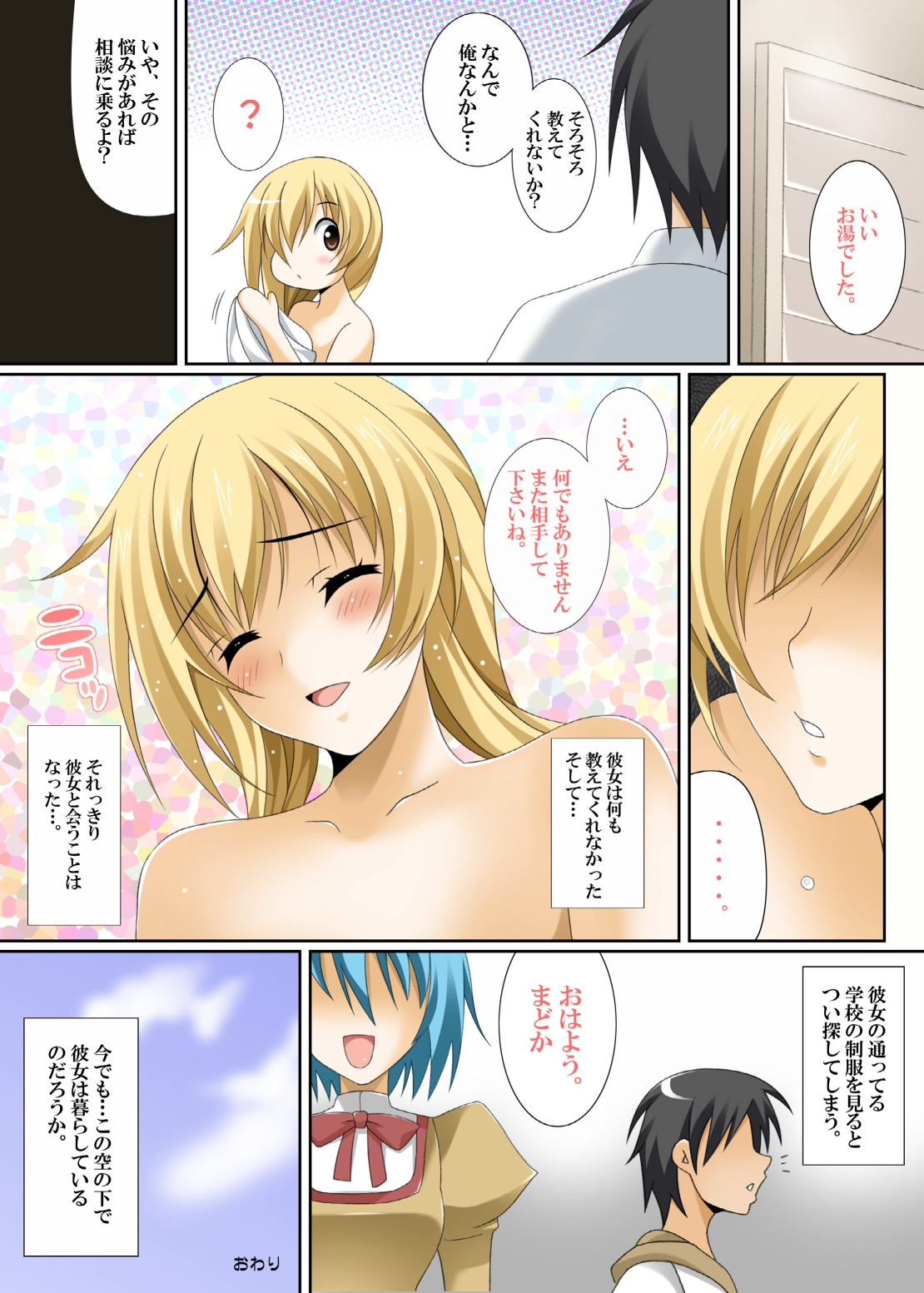 (C81) [HATENA-BOX (おだけんいち)] ガールズサイド2 (よろず) [DL版]