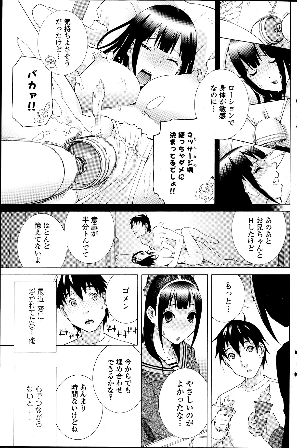 COMIC ペンギンクラブ 2012年04月号