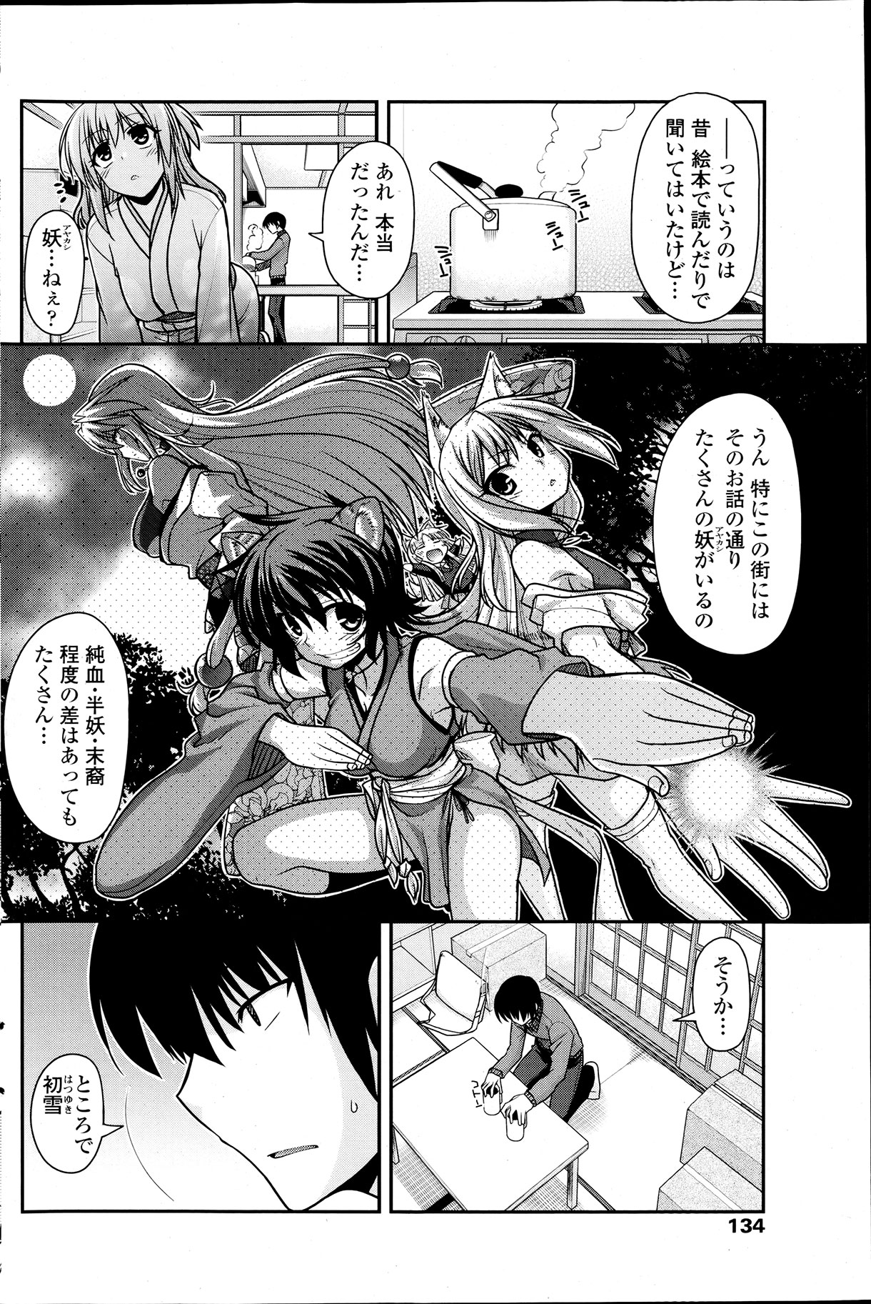 COMIC ペンギンクラブ 2012年04月号