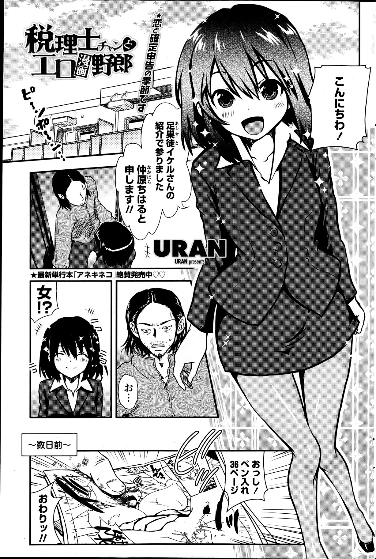 COMIC ペンギンクラブ 2012年04月号