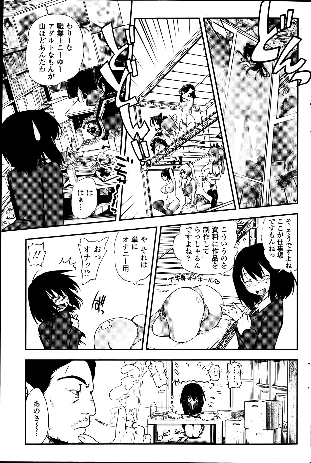 COMIC ペンギンクラブ 2012年04月号