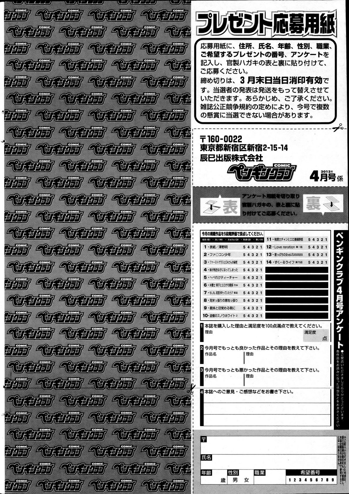 COMIC ペンギンクラブ 2012年04月号