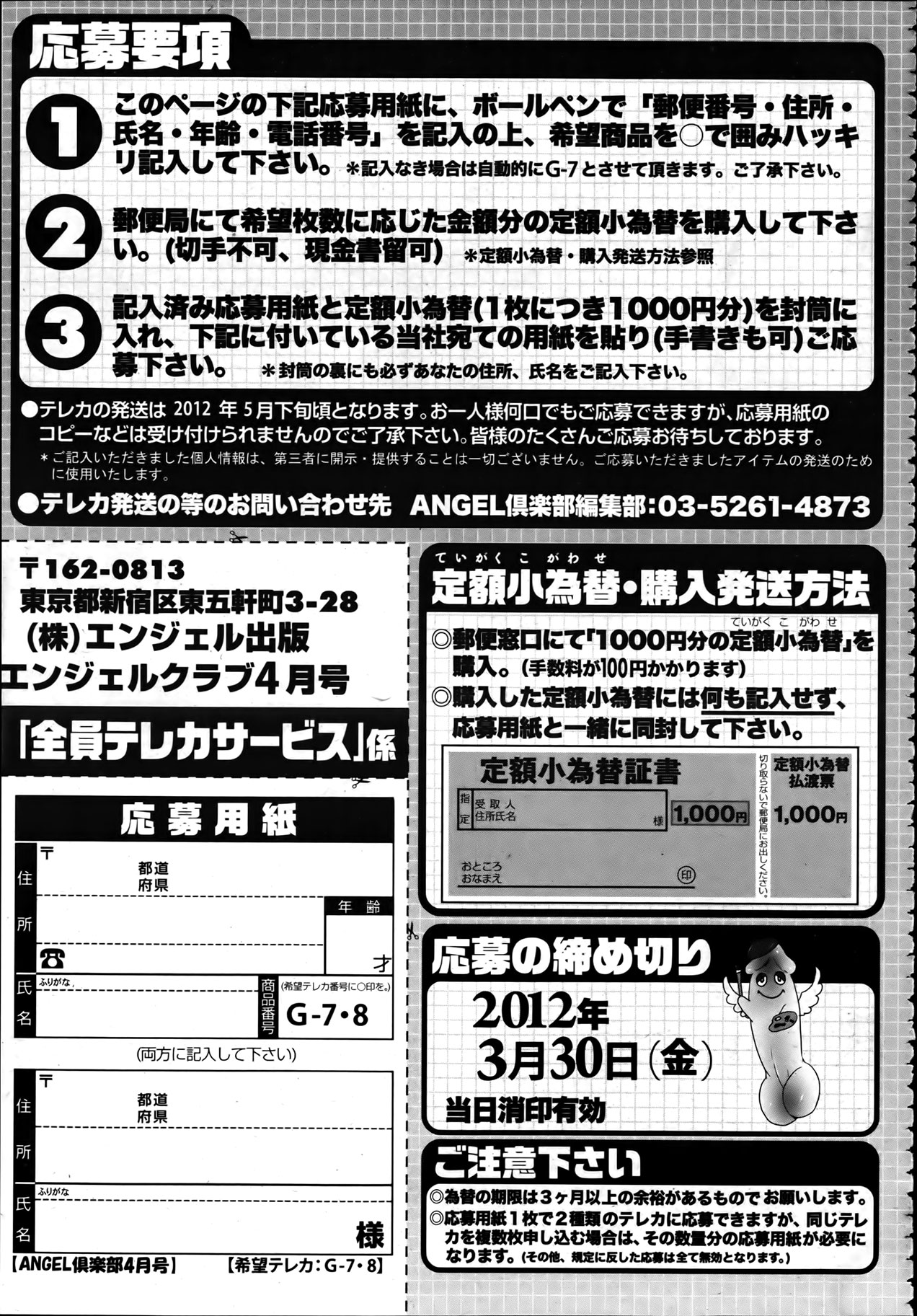 ANGEL 倶楽部 2012年4月号