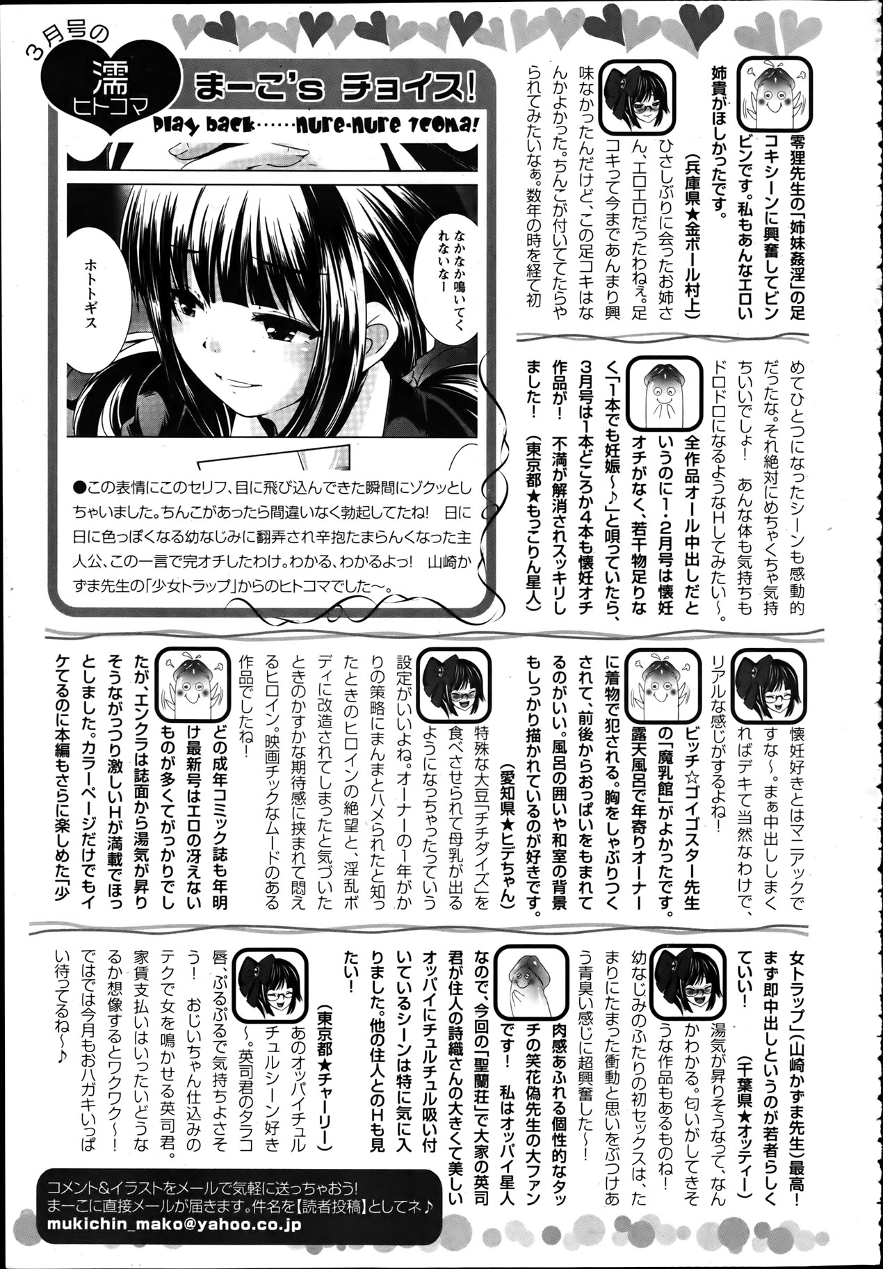 ANGEL 倶楽部 2012年4月号