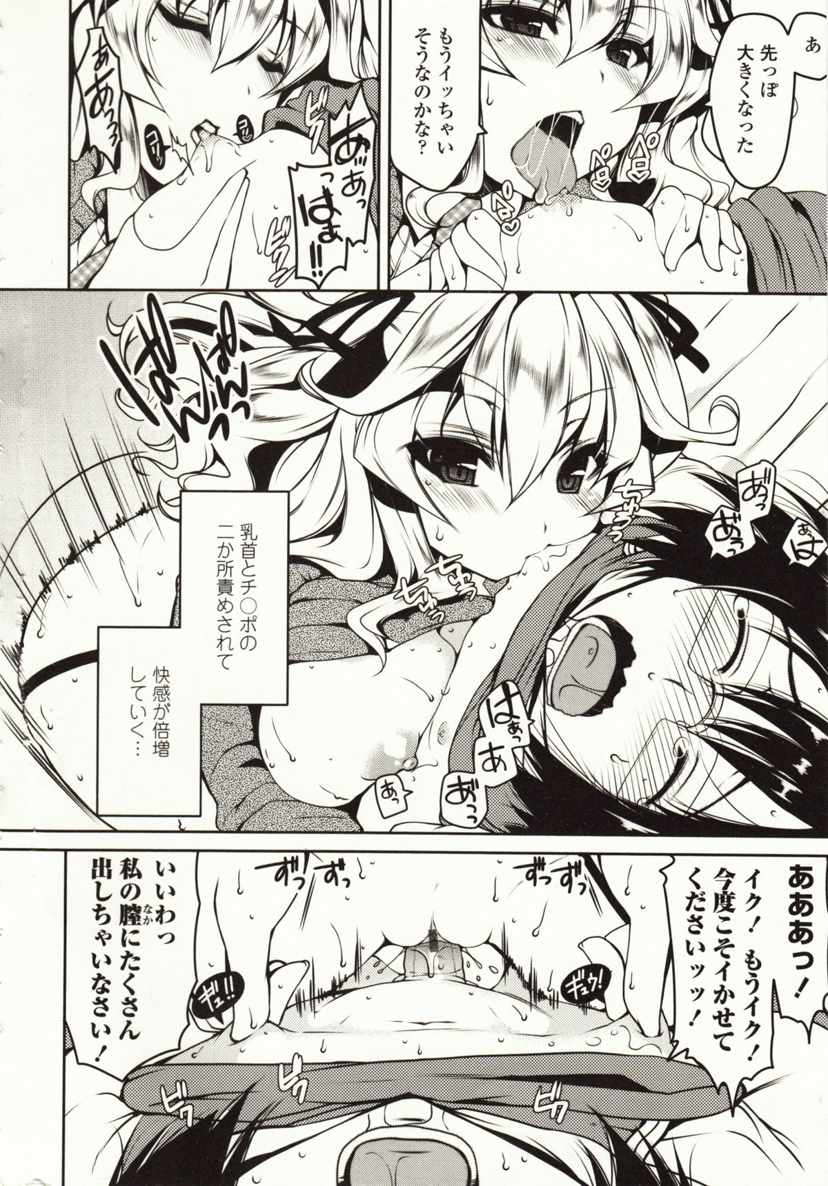 [雪路時愛] ましゅまろオパイ ～中で射精して～