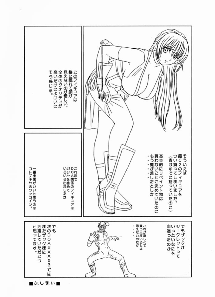 [D-LOVERS (にしまきとおる)] DOAXXX vol.02 (デッド・オア・アライブ) [DL版]