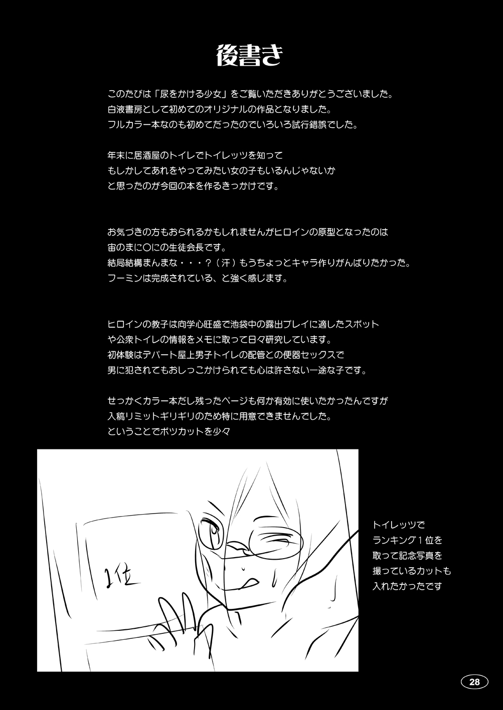 [白液書房 (A輝廃都)] 尿をかける少女 [DL版]