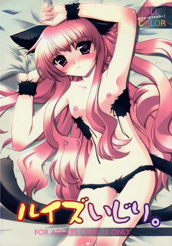 (C71) [悶亭 (悶亭姉太郎)] ルイズいじり。(ゼロの使い魔)