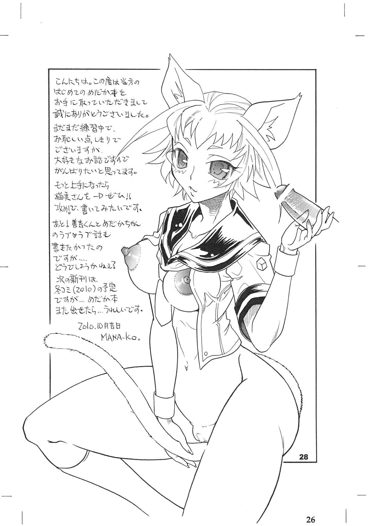 (ぷにケット 22) [2B (MANA-KO)] めだカノ (めだかボックス) [DL版]