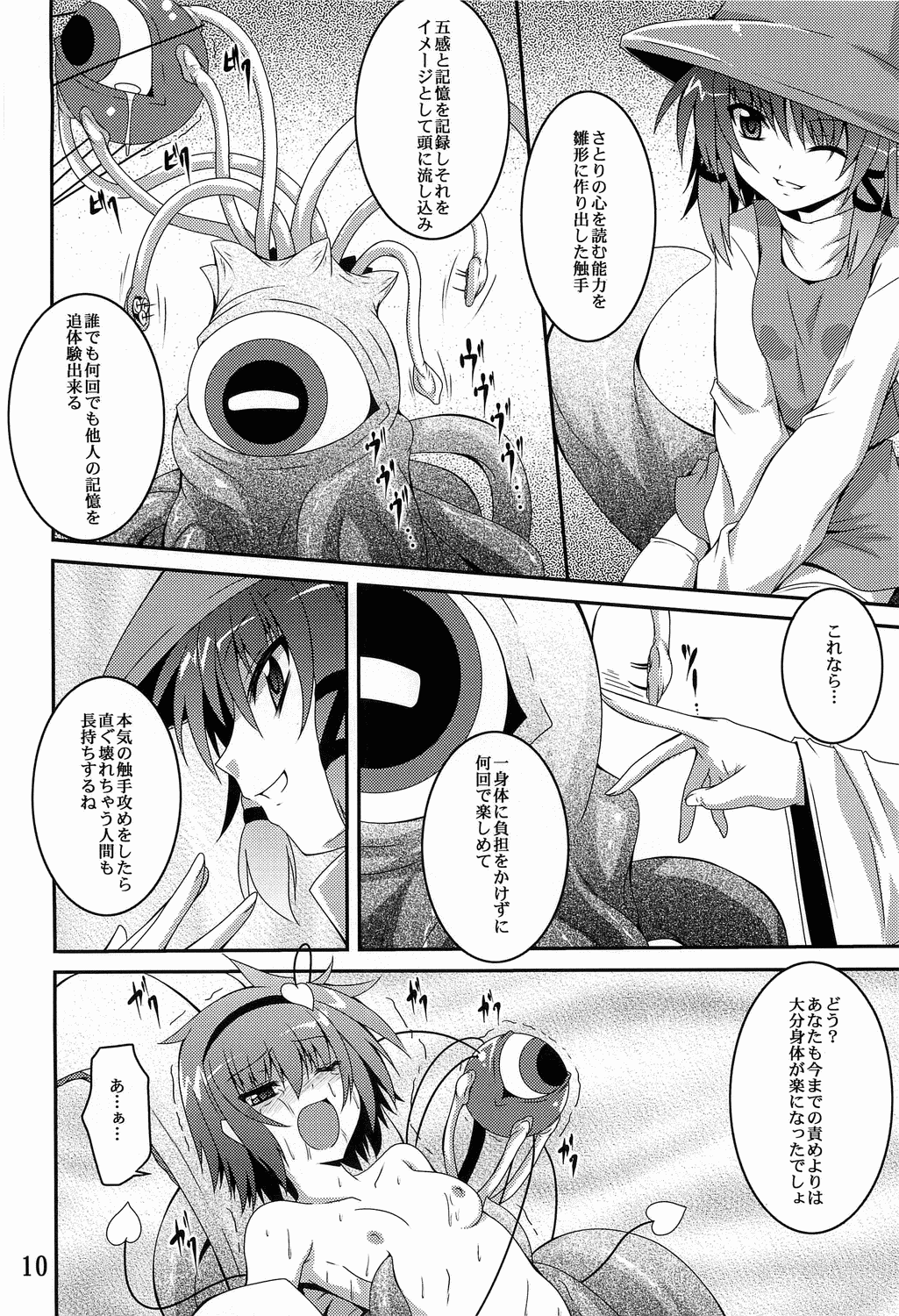 (例大祭8) [夜の勉強会 (ふみひろ)] さとり録 (東方Project)