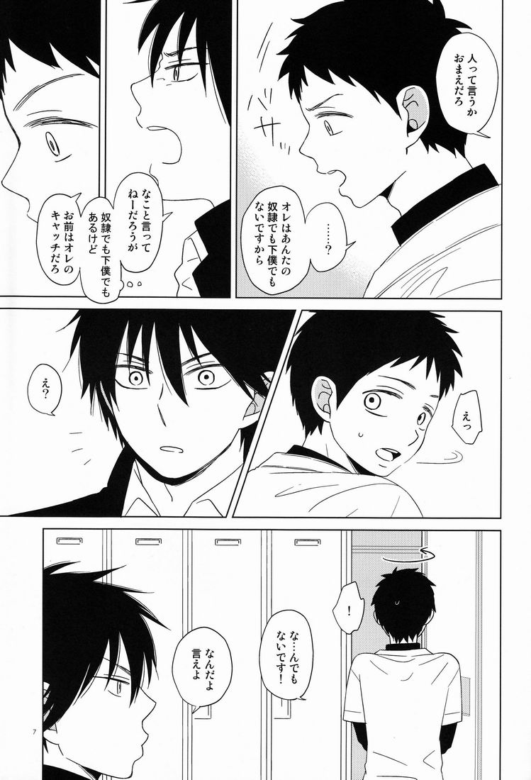 [見切り発車] Attraction (おおきく振りかぶって)