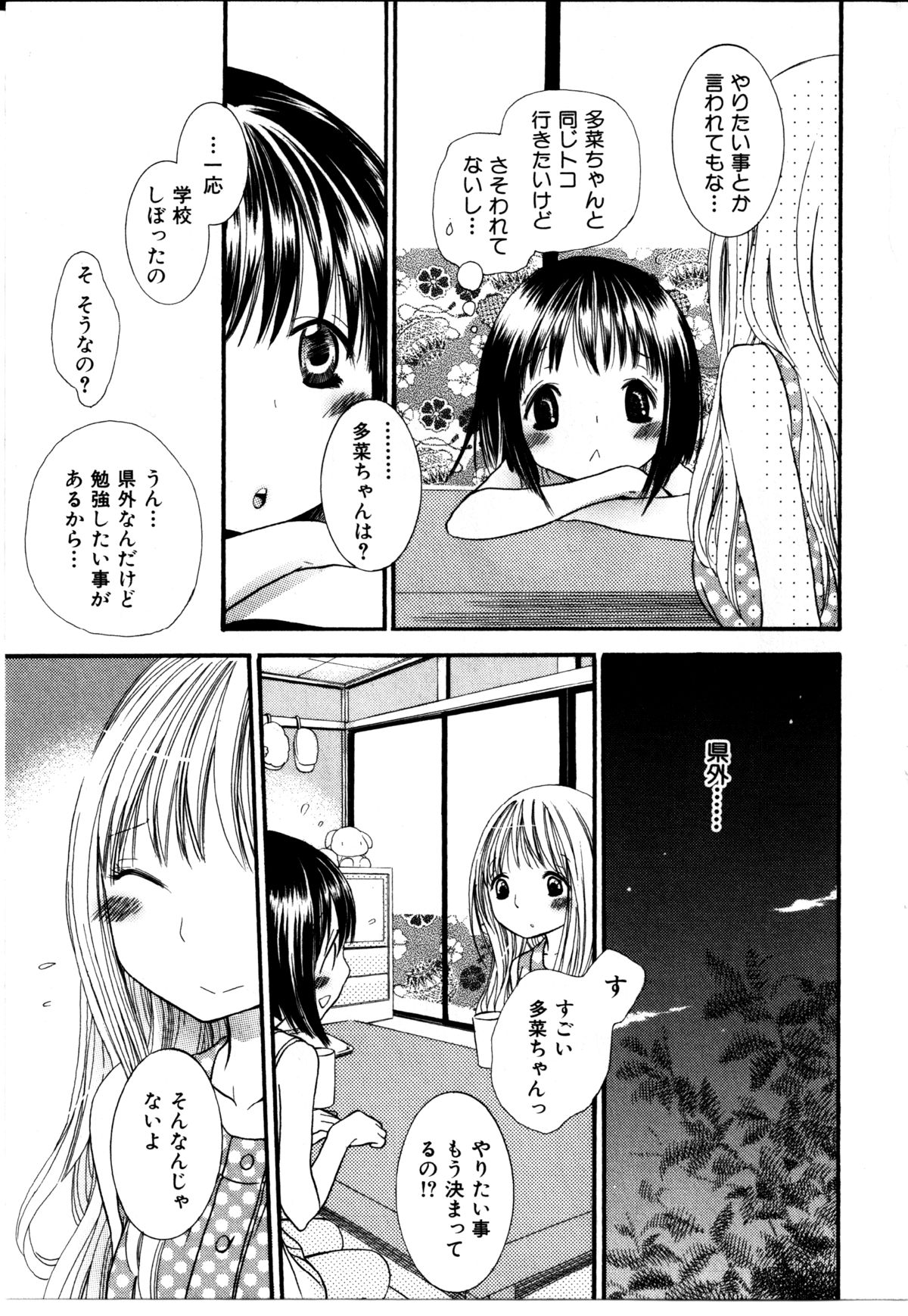 [ロクロイチ] 女の子×女の子コレクション Ｖｏｌ．３