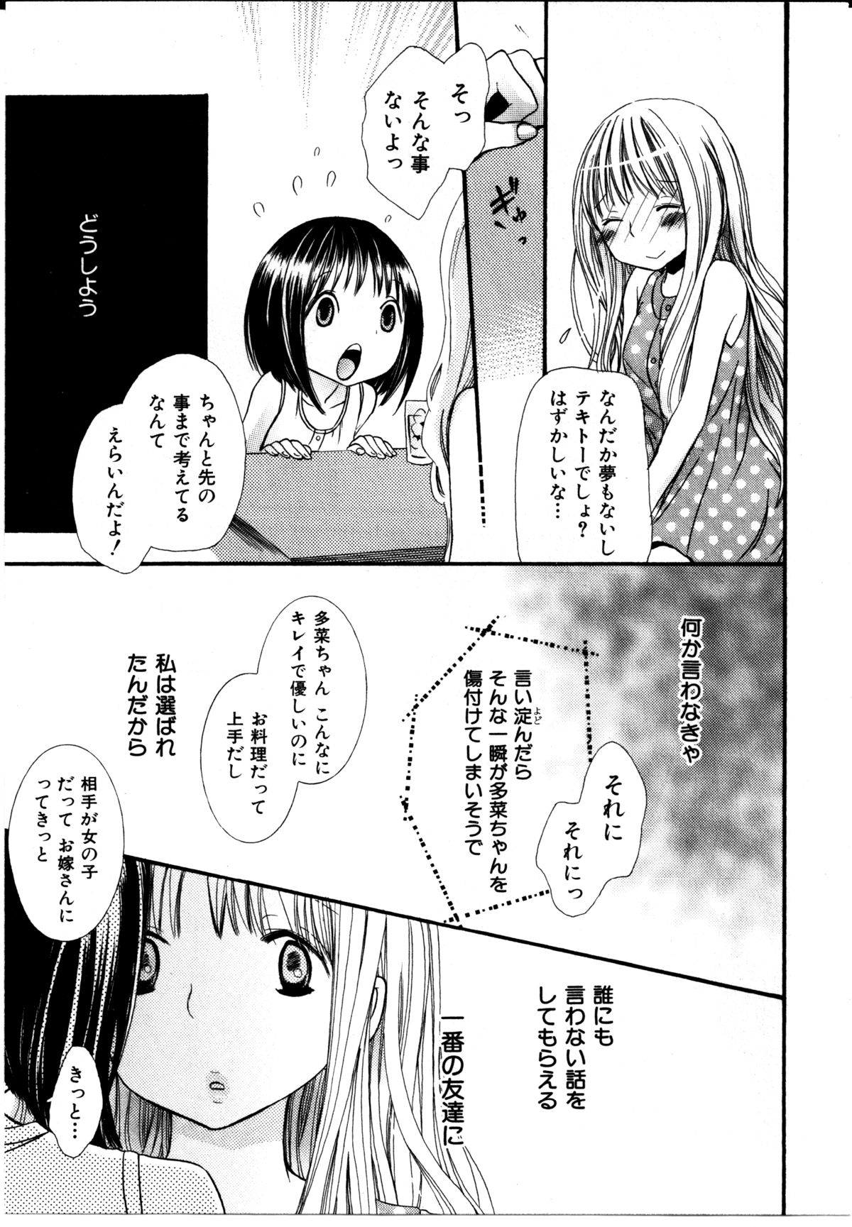 [ロクロイチ] 女の子×女の子コレクション Ｖｏｌ．３