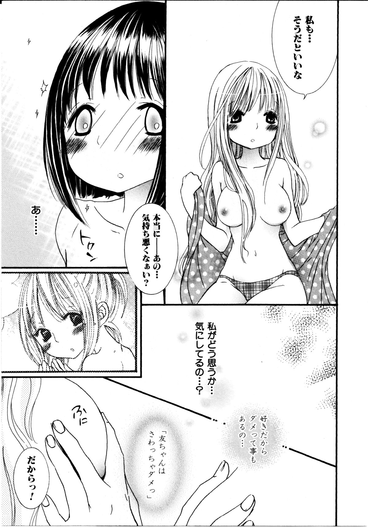 [ロクロイチ] 女の子×女の子コレクション Ｖｏｌ．３