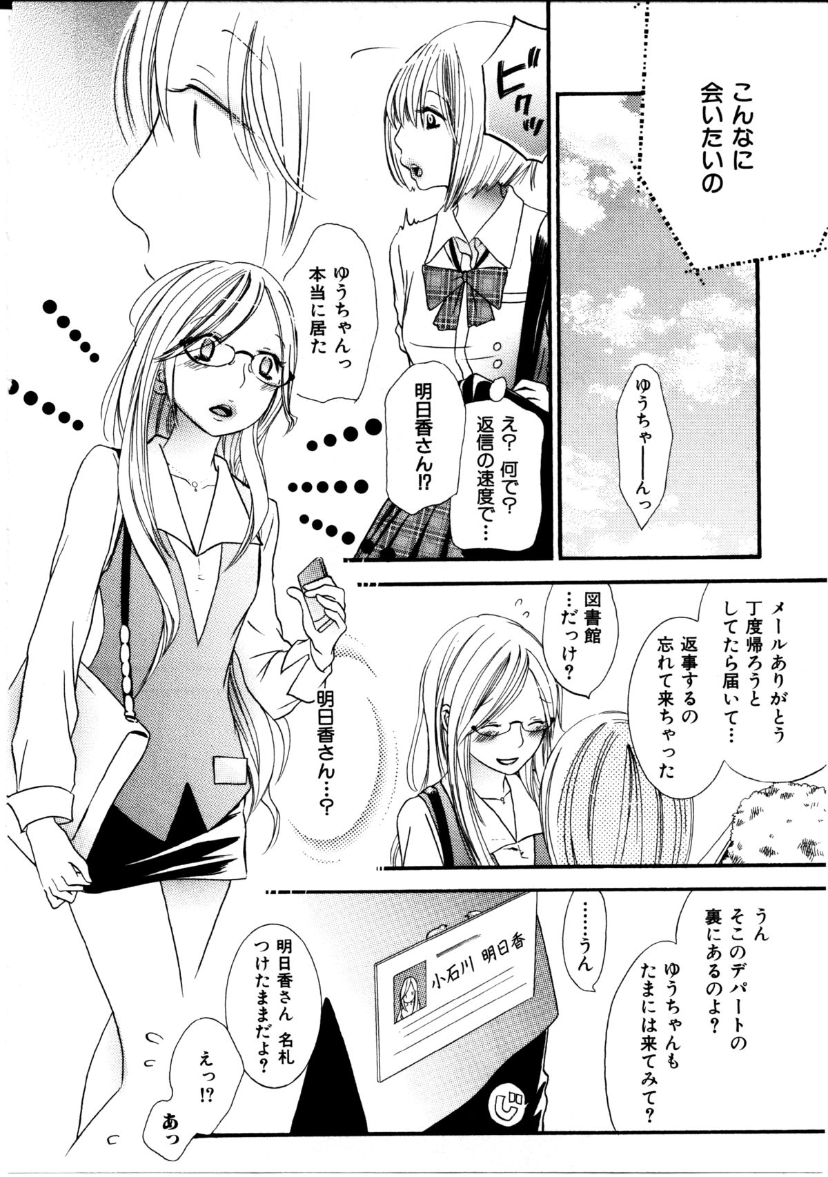 [ロクロイチ] 女の子×女の子コレクション Ｖｏｌ．３