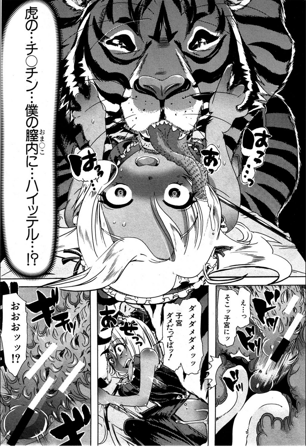 [チキコ (PLECO)] 獣姦☆美食家の食卓 (BUSTER COMIC 2012年03月号)