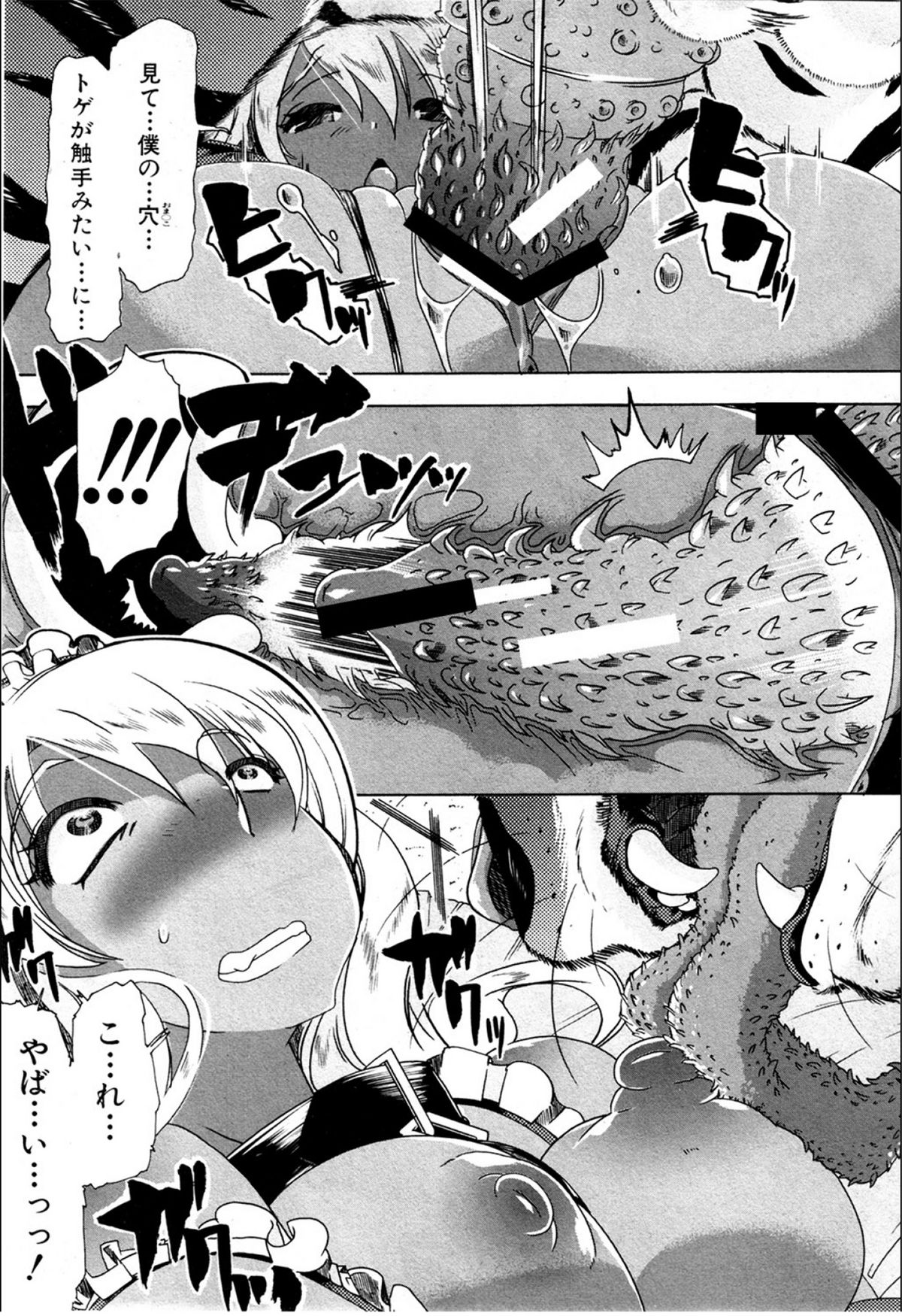 [チキコ (PLECO)] 獣姦☆美食家の食卓 (BUSTER COMIC 2012年03月号)