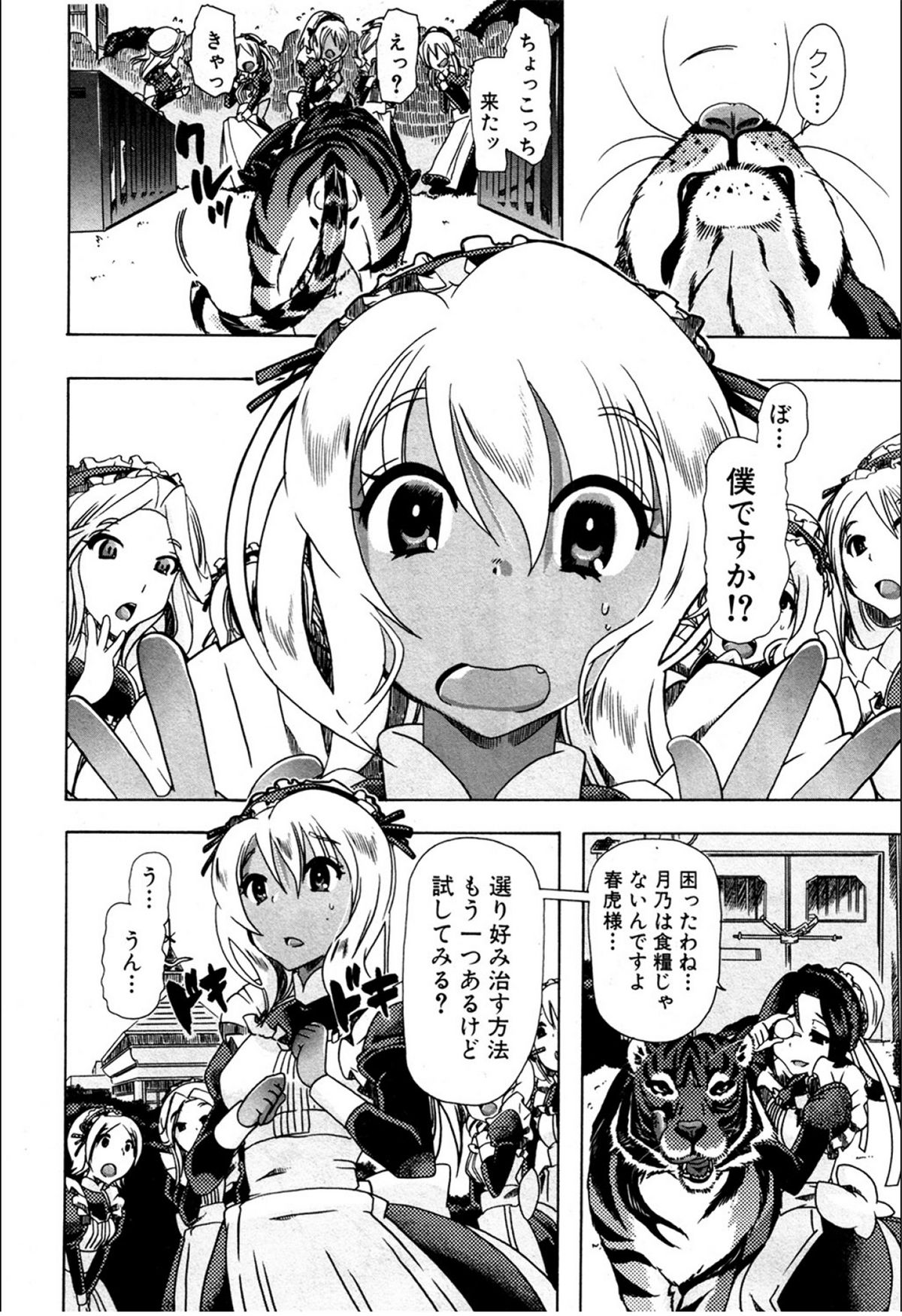 [チキコ (PLECO)] 獣姦☆美食家の食卓 (BUSTER COMIC 2012年03月号)