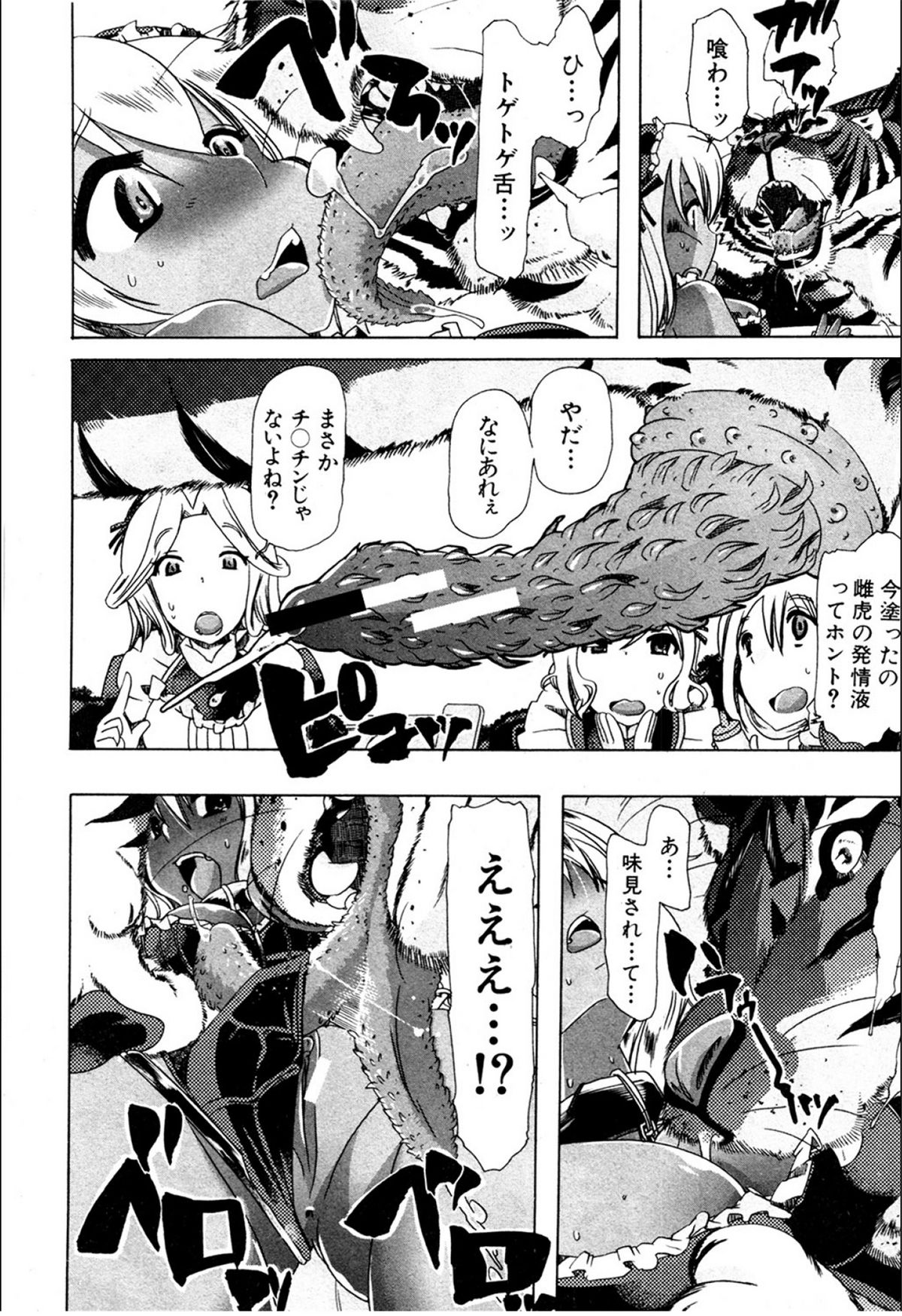 [チキコ (PLECO)] 獣姦☆美食家の食卓 (BUSTER COMIC 2012年03月号)