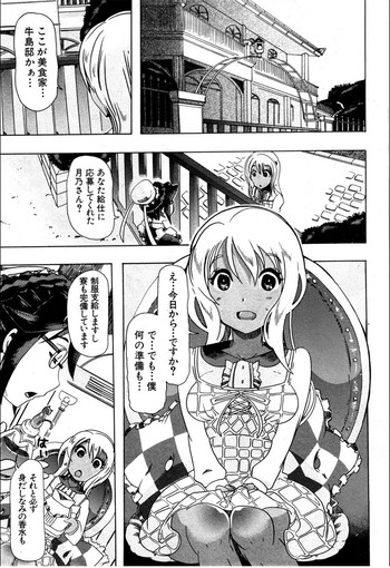 [チキコ (PLECO)] 獣姦☆美食家の食卓 (BUSTER COMIC 2012年03月号)