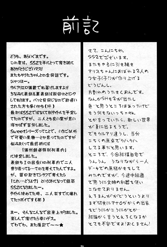 [PINK (あらいぐま)] Sweet Strawberry2 (シャドウハーツ) [英訳]
