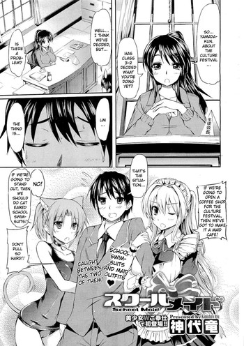 [神代竜] スクールメイド (コミックメガストア 2011年5月号) [英訳]