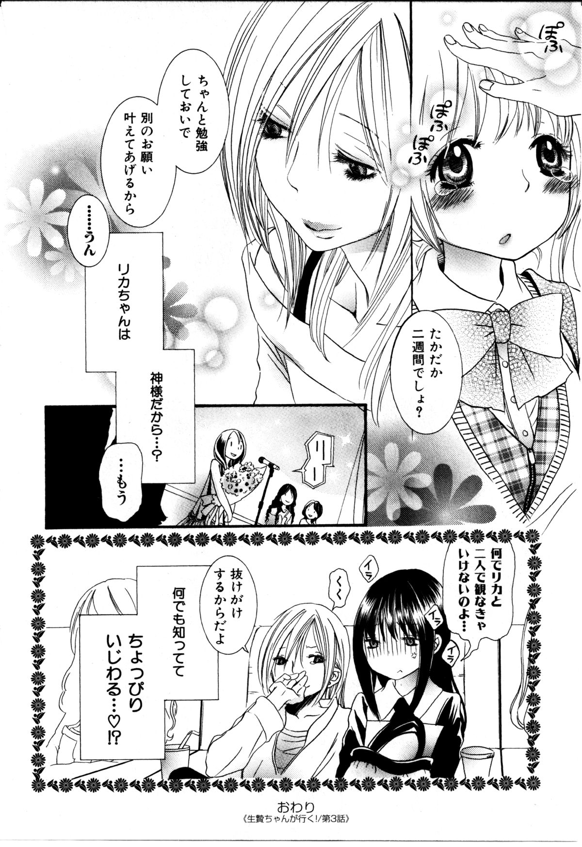 [ロクロイチ] 女の子×女の子コレクション Ｖｏｌ．２