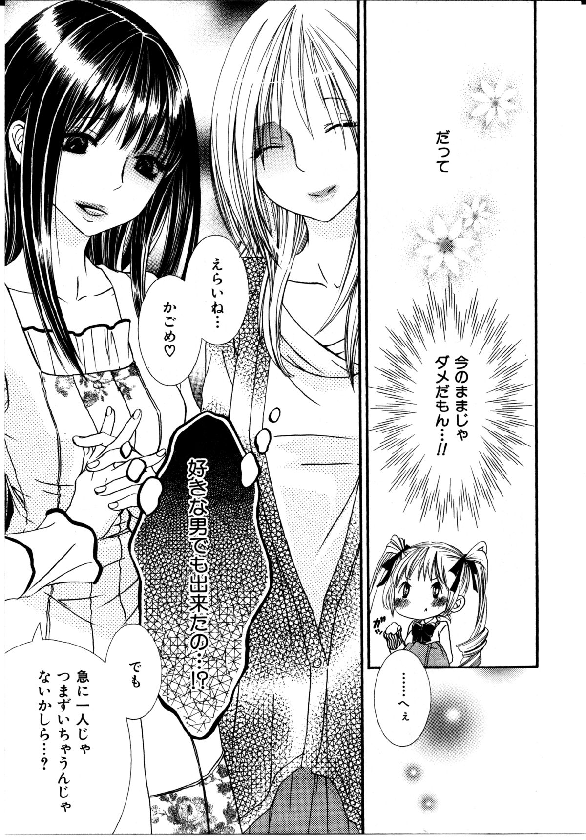 [ロクロイチ] 女の子×女の子コレクション Ｖｏｌ．２