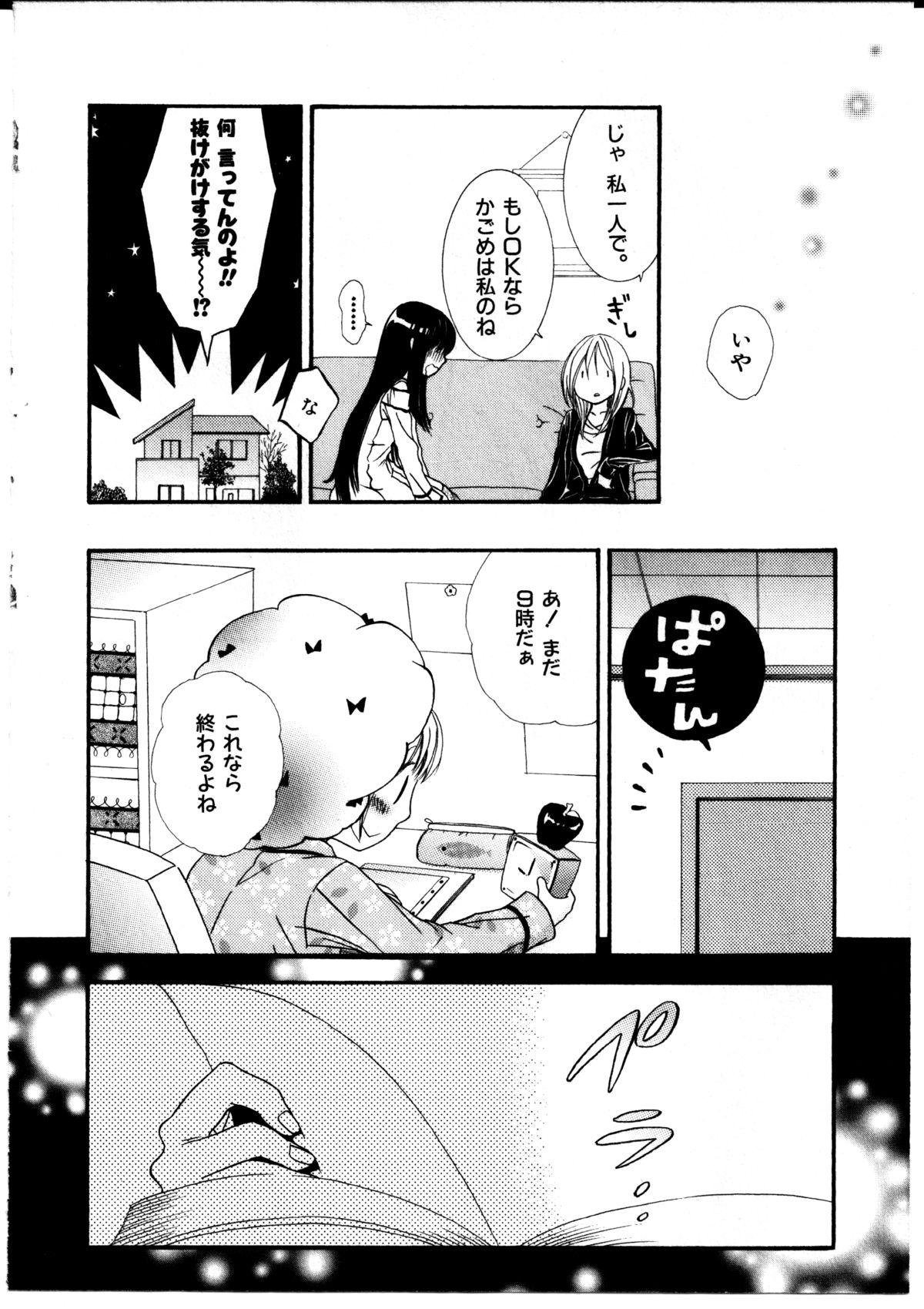 [ロクロイチ] 女の子×女の子コレクション Ｖｏｌ．２