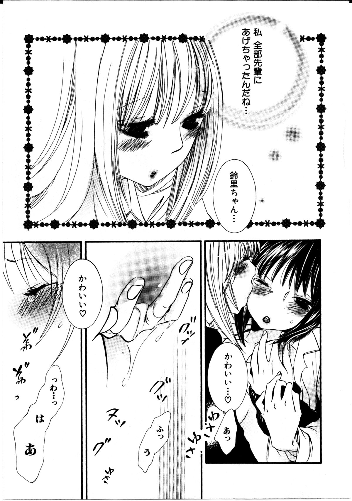 [ロクロイチ] 女の子×女の子コレクション Ｖｏｌ．２