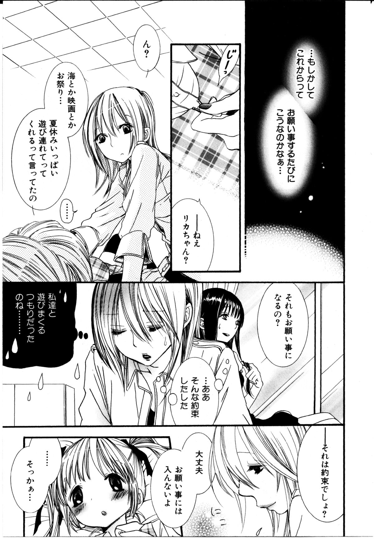 [ロクロイチ] 女の子×女の子コレクション Ｖｏｌ．２