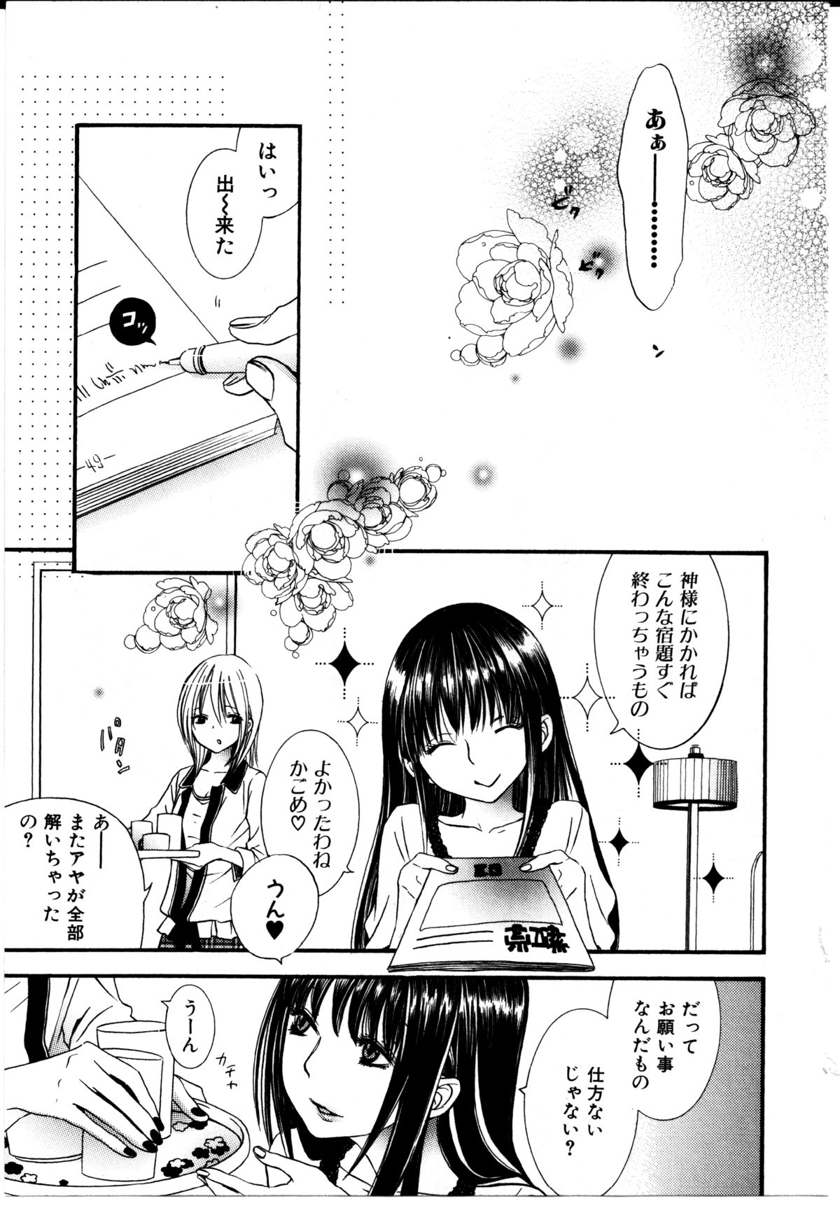 [ロクロイチ] 女の子×女の子コレクション Ｖｏｌ．２