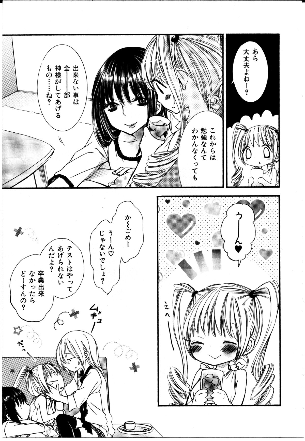 [ロクロイチ] 女の子×女の子コレクション Ｖｏｌ．２