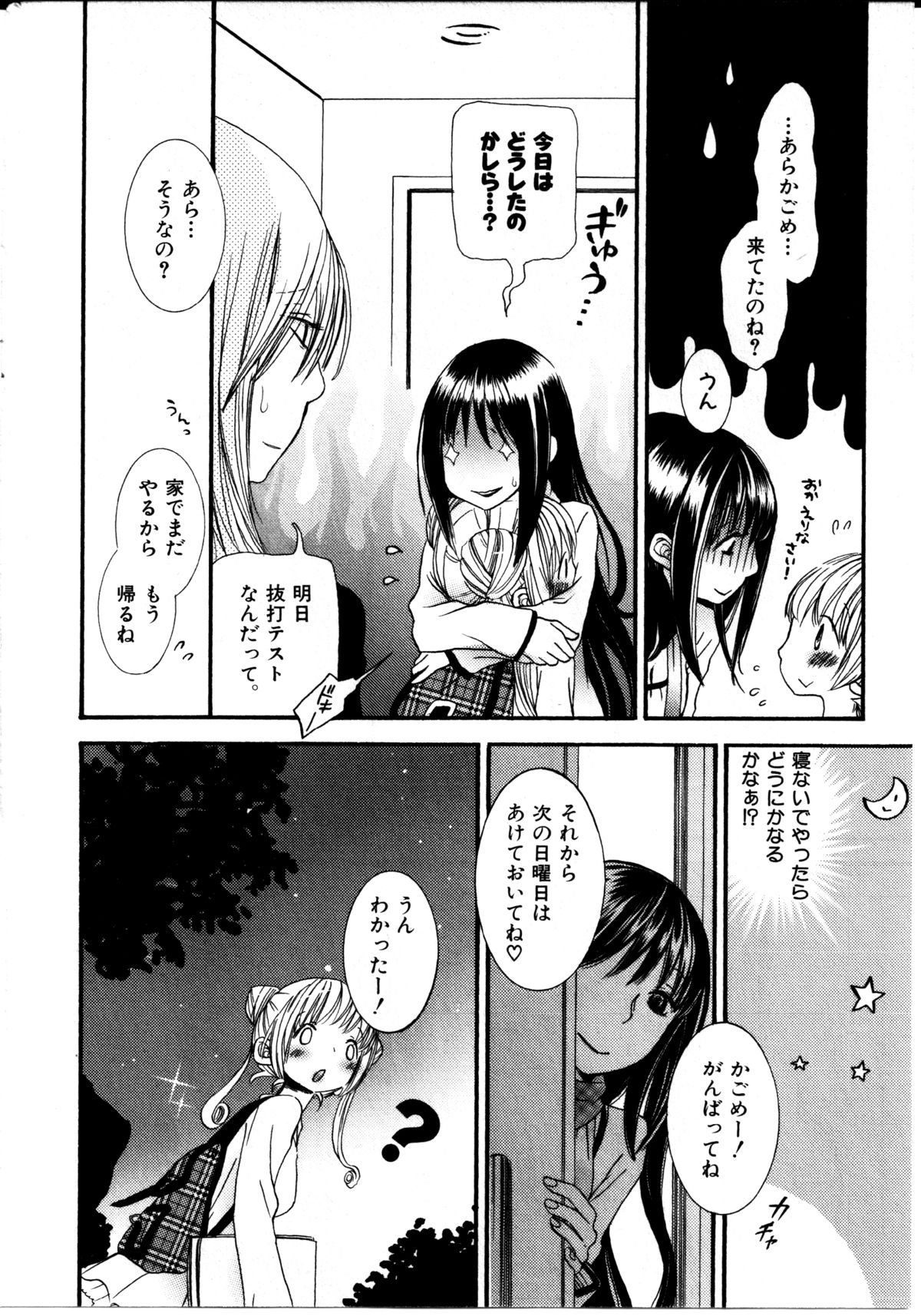 [ロクロイチ] 女の子×女の子コレクション Ｖｏｌ．２