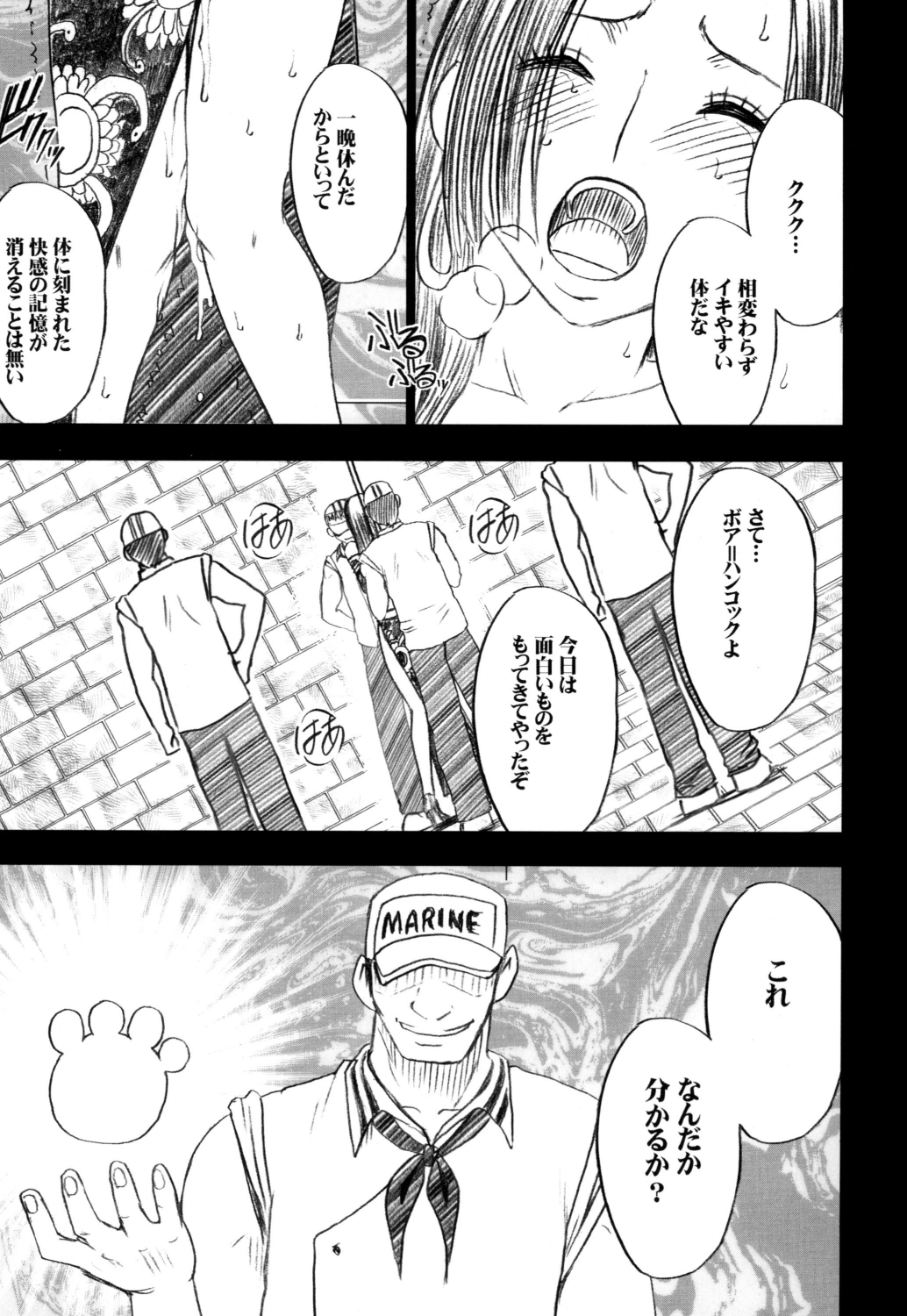 [クリムゾン (カーマイン)] 蛇姫2 ( ワンピース) [DL版]