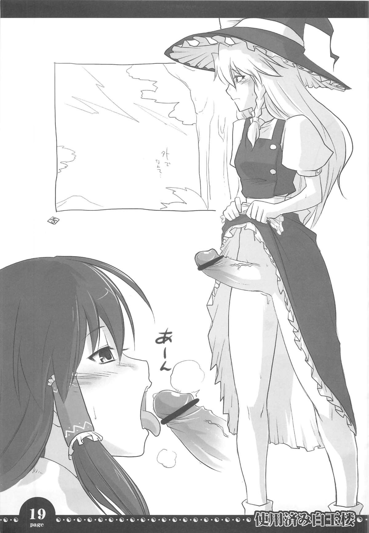 【東京バンゲリングベイ横浜】使用すると白玉楼