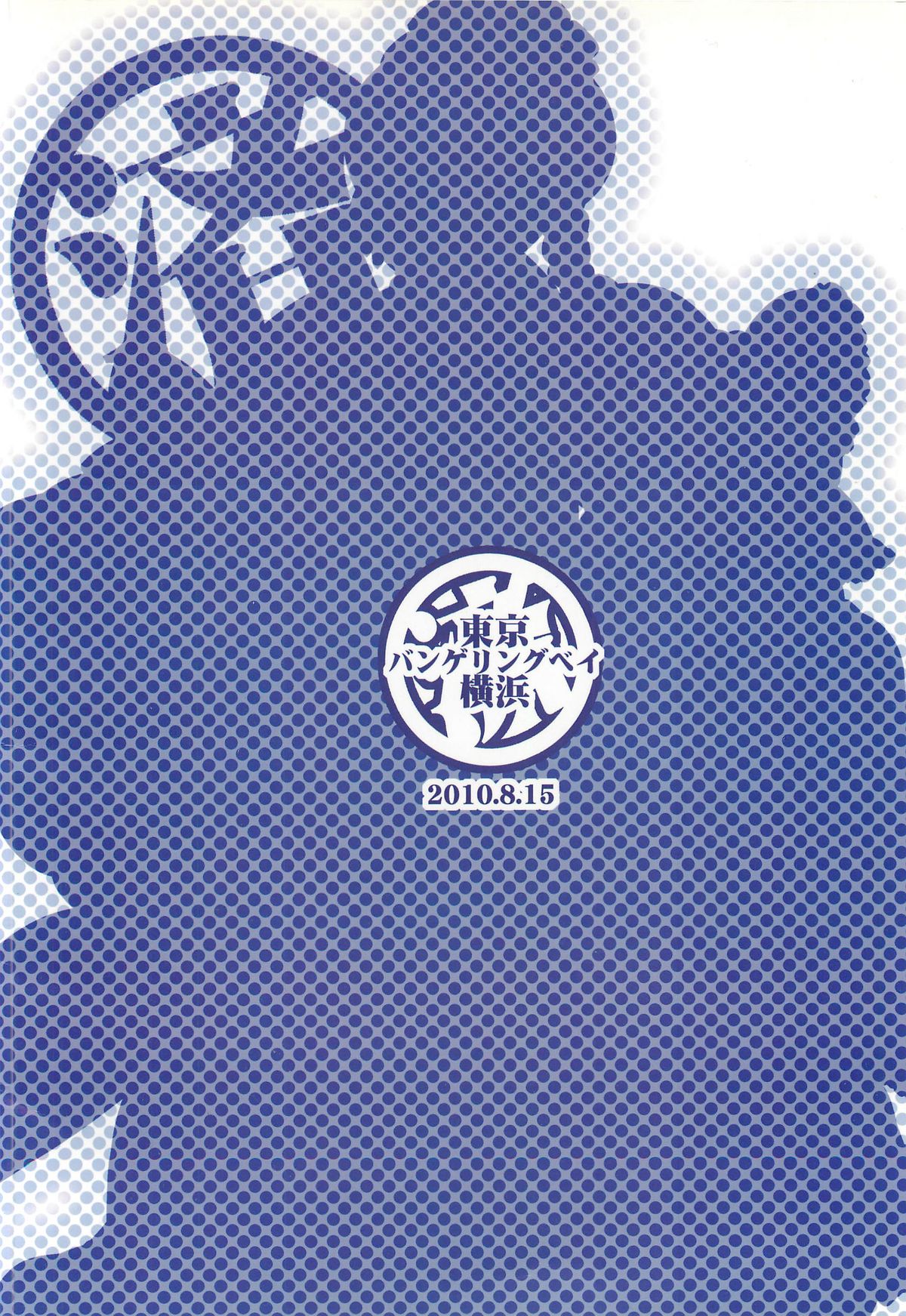 【東京バンゲリングベイ横浜】使用すると白玉楼