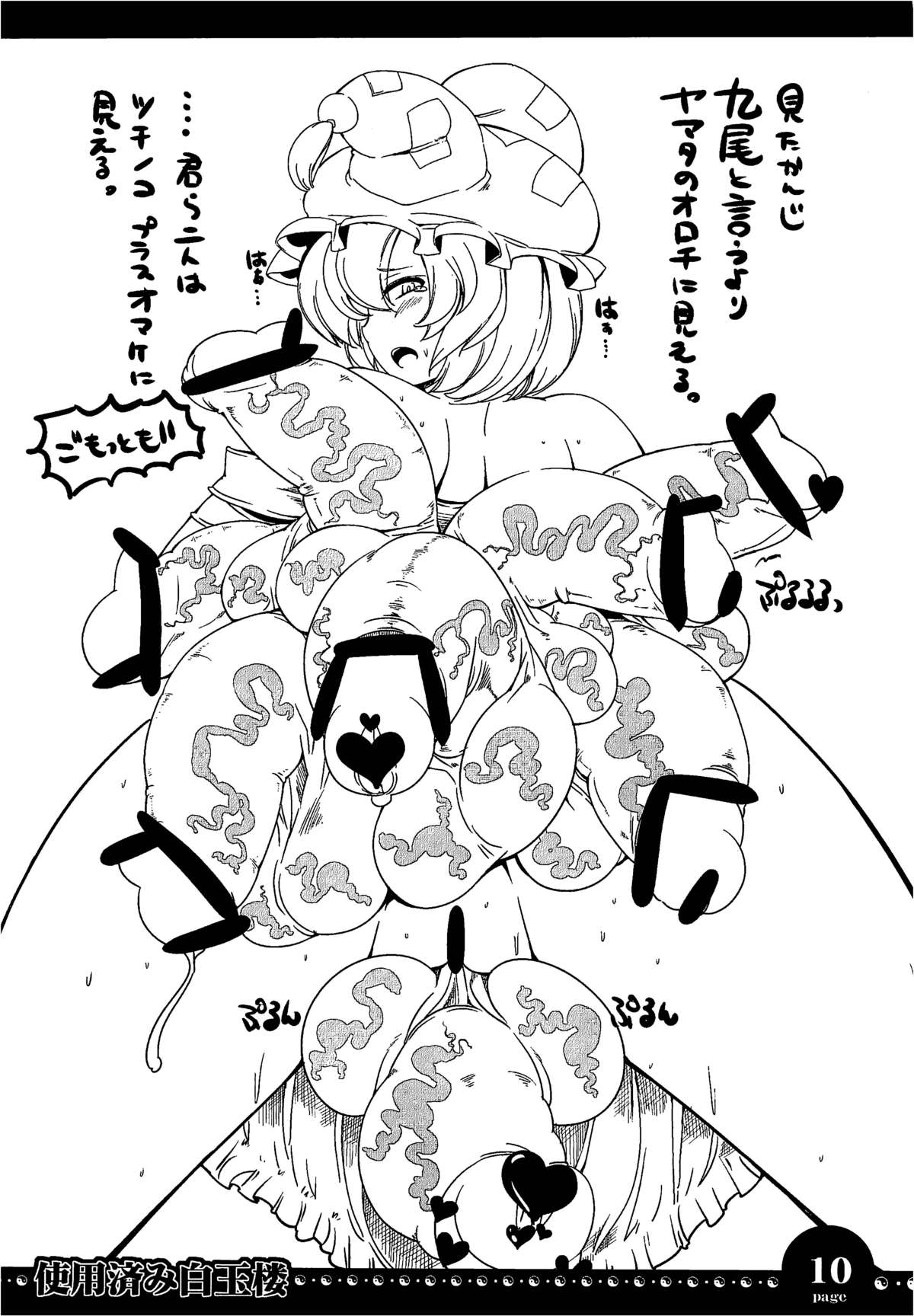 【東京バンゲリングベイ横浜】使用すると白玉楼