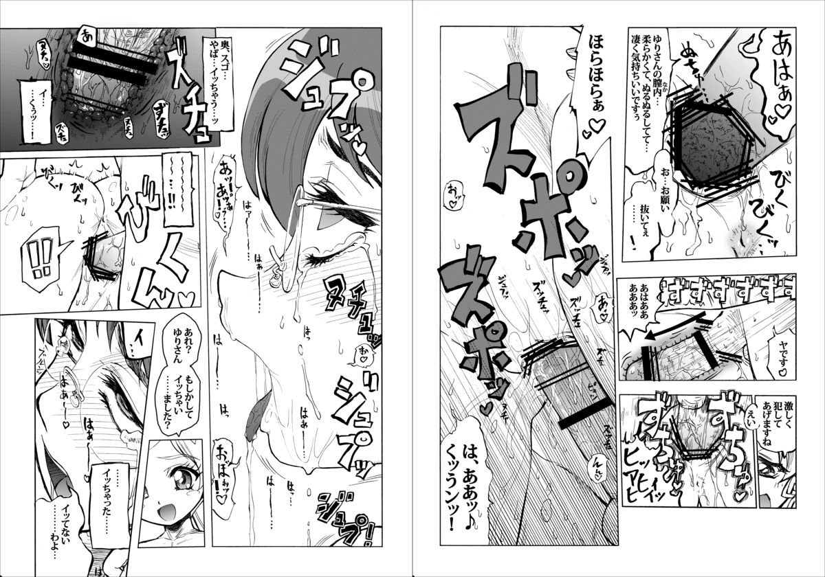 [風呂井戸ソフト] ふた☆ふた☆ゆりりん (ハートキャッチプリキュア！)