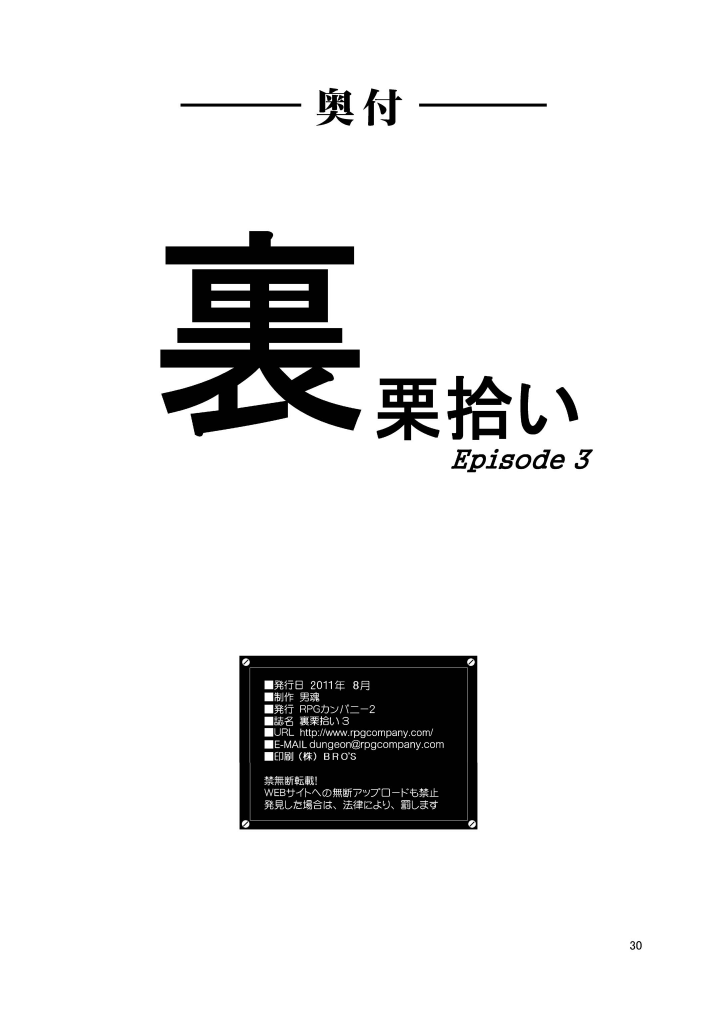 (C80) [RPGカンパニー2 (寄生虫)] 裏栗拾い3