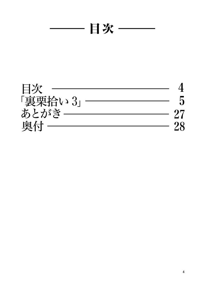 (C80) [RPGカンパニー2 (寄生虫)] 裏栗拾い3