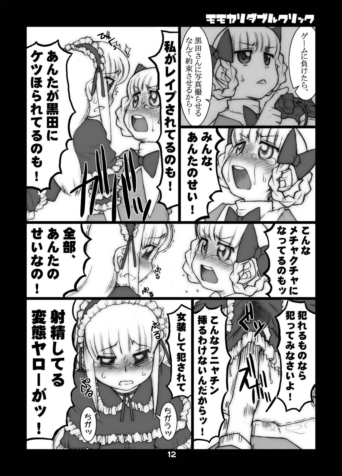 (ぷにケット17) [うそ製作所 (そろもんK)] モモカリスイッチCtrl+A (たかまれ! タカマル)