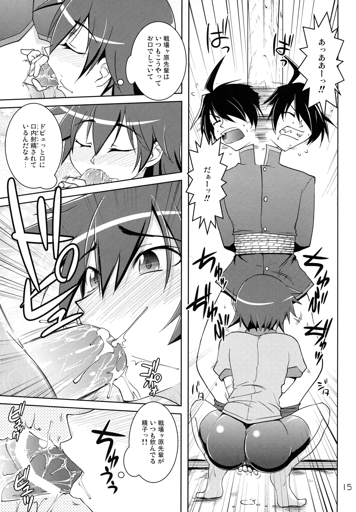 【ジェノサイド（服部五郎）】駿河スパッツVC（化物語）