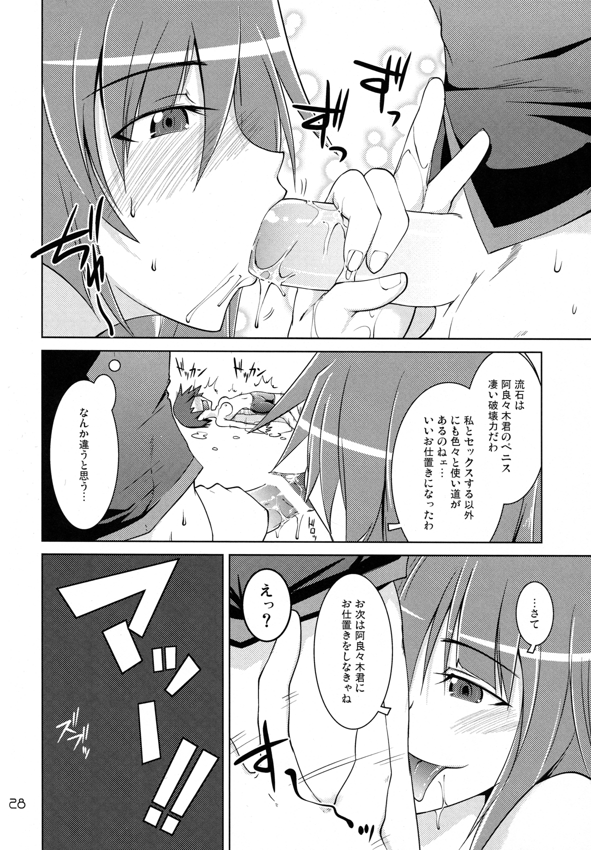【ジェノサイド（服部五郎）】駿河スパッツVC（化物語）